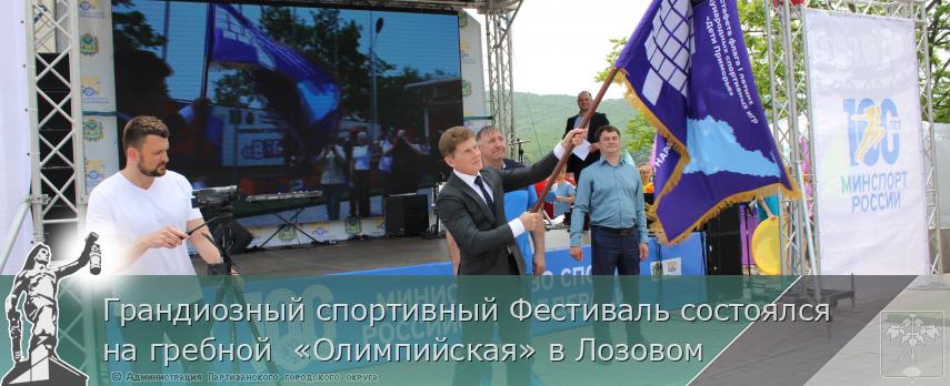 Грандиозный спортивный Фестиваль состоялся на гребной  «Олимпийская» в Лозовом
